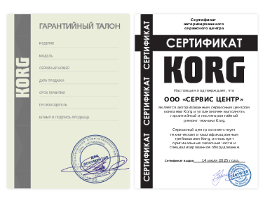 Сертификат Korg